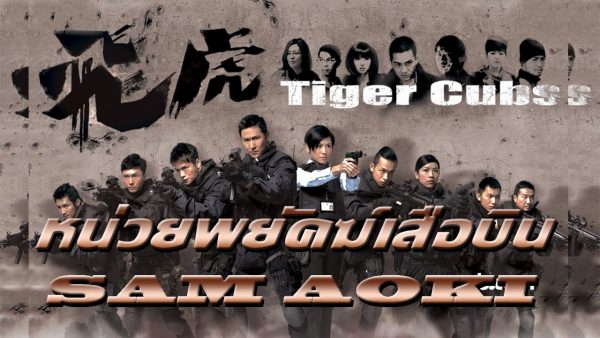 Youth of May พฤษภารำลึก พากย์ไทย Ep.1-24 (จบ)