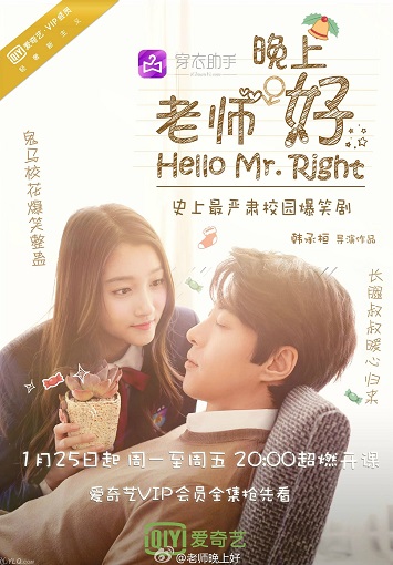 ซีรี่ย์จีน Hello Mr Right สวัสดี คุณครูที่รัก ซับไทย ตอน 1–24 จบ