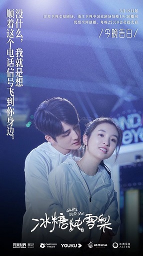 Skate Into Love (2020) ซับไทย ตอน 1 – 18 ยังไม่จบ