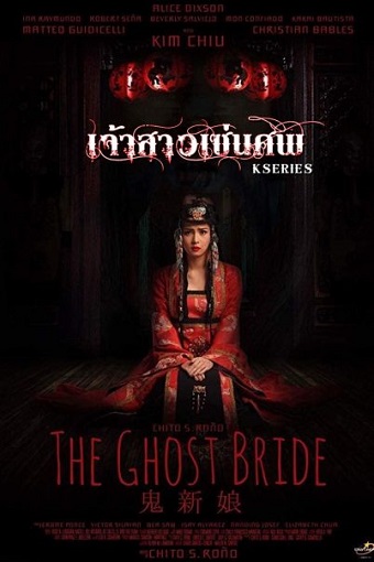 ซีรี่ย์จีน The Ghost Bride (2020) เจ้าสาวเซ่นศพ ซับไทย ตอน 1–6 จบ