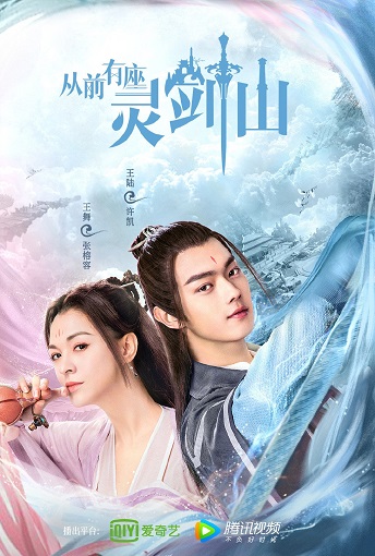 ซีรี่ย์จีน Once Upon a Time in Lingjian Mountain กาลครั้งหนึ่งที่ภูเขาหลิงเจี้ยน ซับไทย ตอน 1 – 37 จบ