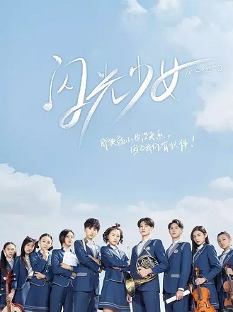 Our Shiny Days (2019) ดนตรีรัก ดนตรีฝัน ซับไทย ตอน 1 – 24 จบ