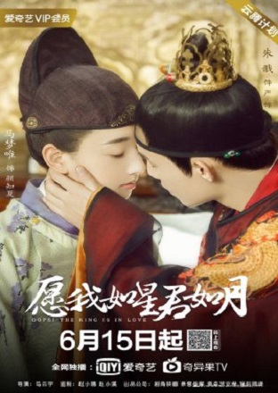 Oops! The King is in Love ฝ่าบาทดุจเดือน ข้าดุจดาว ซับไทย ตอน 1 – 24 (จบ)