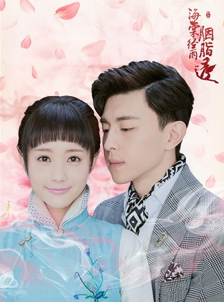 Blossom in Heart (2019) ไห่ถังฮวา แค้นรักวันฝนโปรย ซับไทย ตอน 1-52 จบ