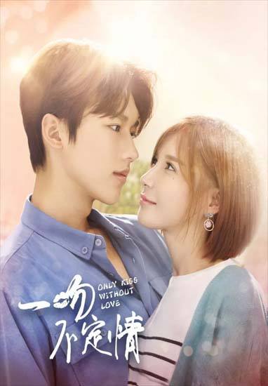 Only Kiss Without Love แค่จูบนะ ไม่รักหรอก ซับไทย ตอน 1- 24 จบ