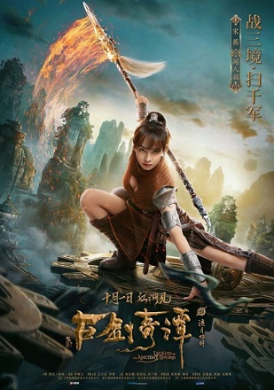 Legend of the Ancient Sword (2018) มหัศจรรย์กระบี่เจ้าพิภพ ซับไทย