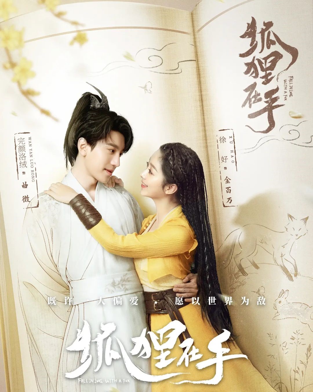 Fall in Love with a Fox 2024 บ่วงเสน่ห์เล่ห์สิคาล (ซับไทย)