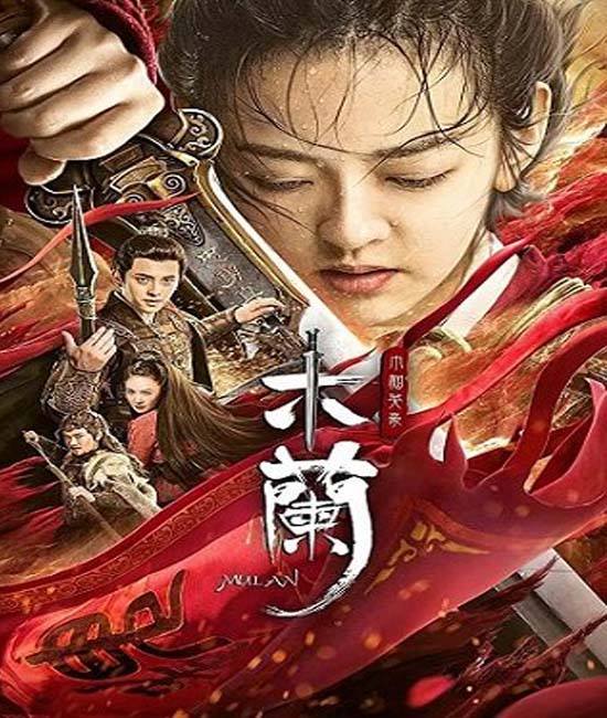 Matchless Mulan (2020) มู่หลานสุดแกร่ง ซับไทย