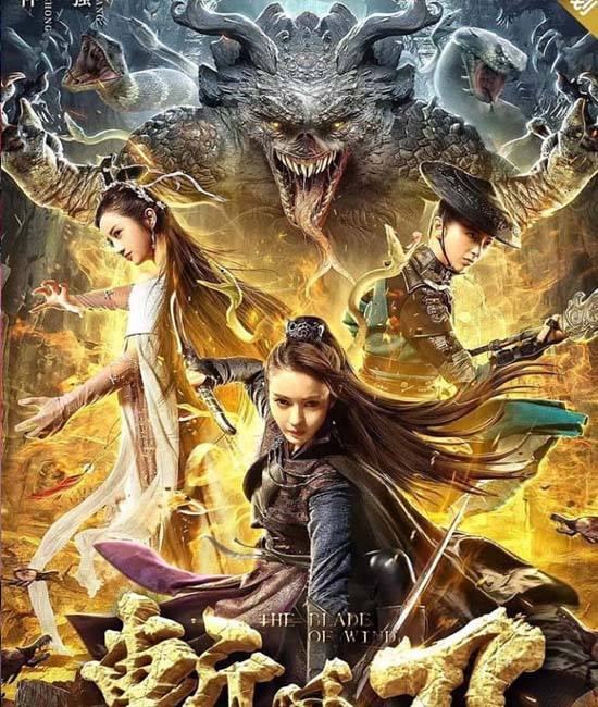 Blade of wind ดาบตัดวายุ ซับไทย