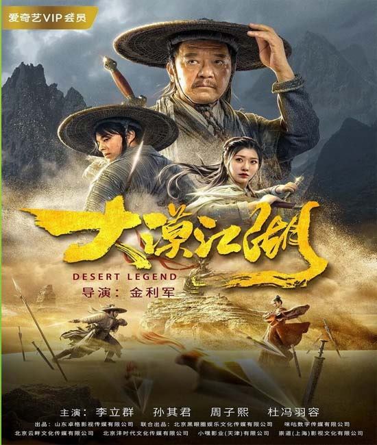 Desert Legend ตำนานทะเลทราย (2020) ซับไทย