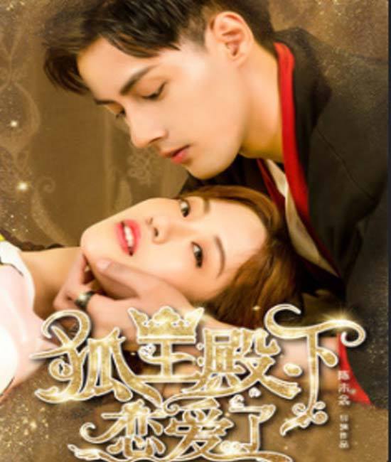 His Highness Fox Lord Falls in Love ตกหลุมรักราชาจิ้งจอก ซับไทย