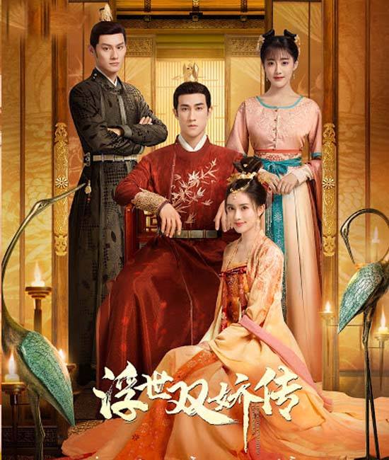 Legend of Two Sisters in the Chaos ตำนานสองสตรีกู้แผ่นดิน ซับไทย ตอน 1 – 40 จบ