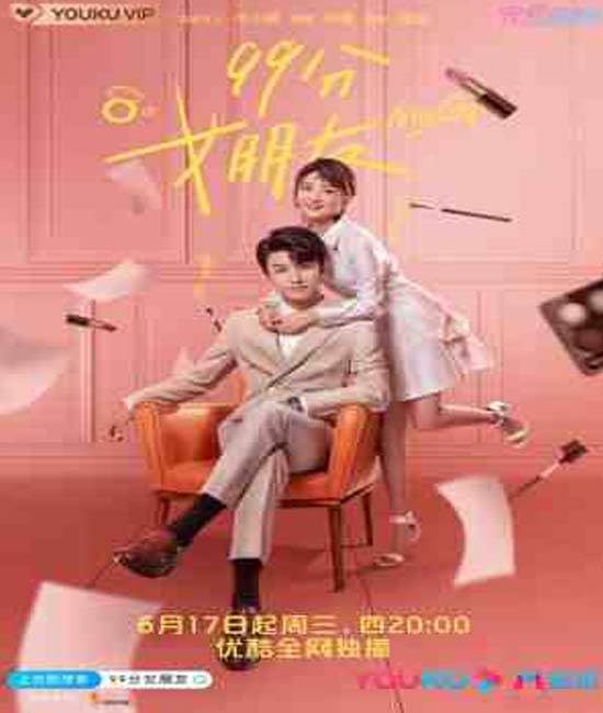 MY GIRL (2020) ผู้หญิงของฉัน เมิ่งหุย ซับไทย ตอน 1 – 24 จบ