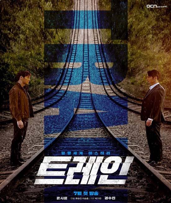 TRAIN ขบวนพิศวงล่าพลิกโลก ซับไทย ตอน 1 – 12 จบ