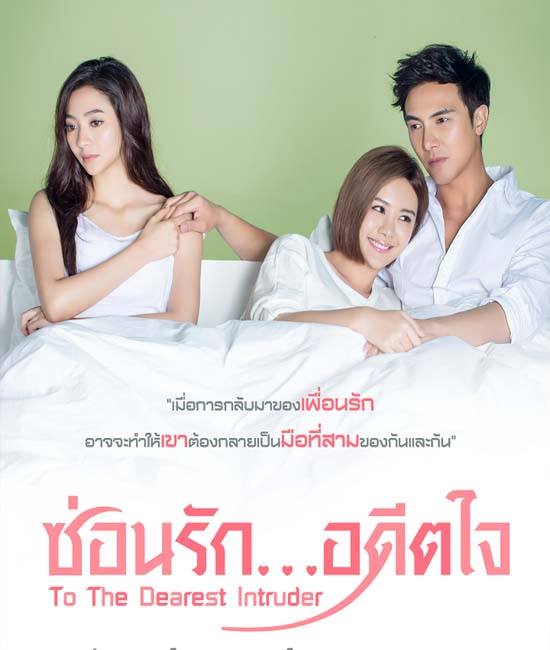 To The Dearest Intruder ซ่อนรักอดีตใจ พากย์ไทย ตอน 1 – 25 ยังไม่จบ