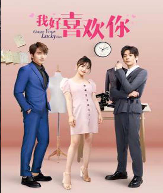 Count Your Lucky Stars (2020) จูบปั๊บสลับดวง พากย์ไทย ตอน 1 – 18 ยังไม่จบ