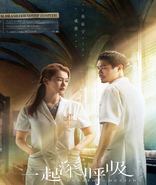 Breath of Destiny (2021) ลมหายใจแห่งโชคชะตา ตอน 1 – 30 ซับไทย