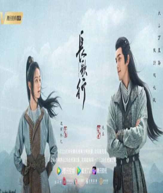 The Long March of Princess Changge (2021) สตรีหาญ ฉางเกอ ตอน 1- 49 จบ พากย์ไทย