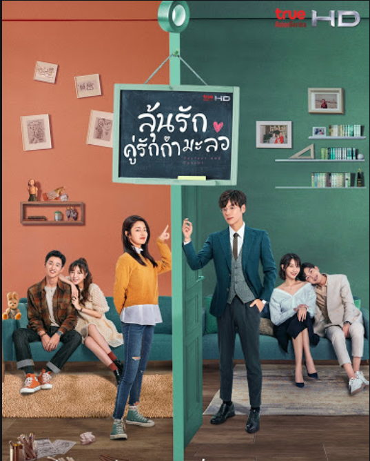 Perfect and Casual (2020) ลุ้นรักคู่รักกำมะลอ พากย์ไทย Ep.1-24 จบ