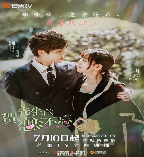 Unforgettable Love รักนี้ไม่ลืมเลือน ซับไทย EP1-24 จบ