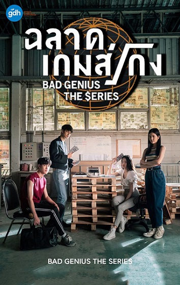 Bad Genius: The Series (2020) ฉลาดเกมส์โกง ตอนที่ 1-12 (จบ)