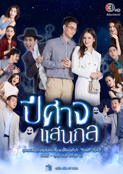 A Devilish Cupid (2021) ปีศาจแสนกล ตอนที่ 1-30 (จบ)