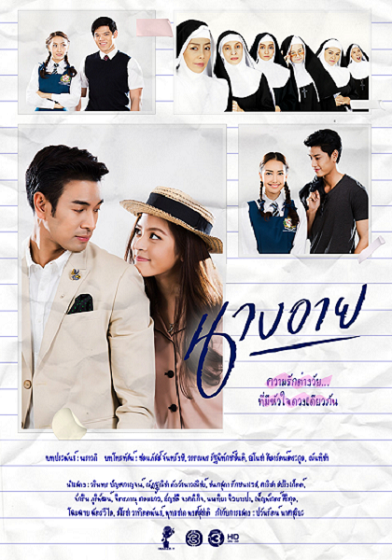 NangEye นางอาย ตอนที่ 1-15 (จบ)