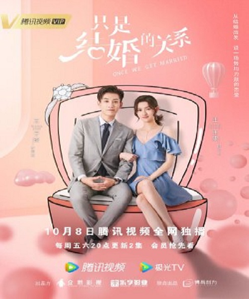 Once We Get Married (2021) ป่วนรัก งานแต่งทิพย์ ซับไทย EP 1-24 จบ