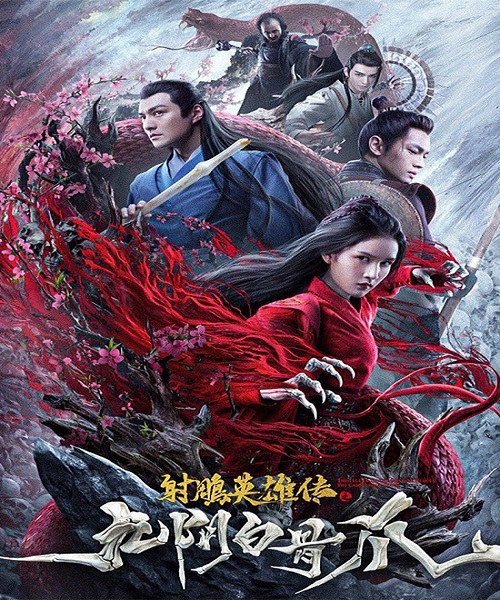 THE LEGEND OF THE CONDOR HEROES THE CADAVEROUS CLAWS (2021) มังกรหยก ตอนตำนานกรงเล็บกระดูกขาวเก้าอิม ซับไทย