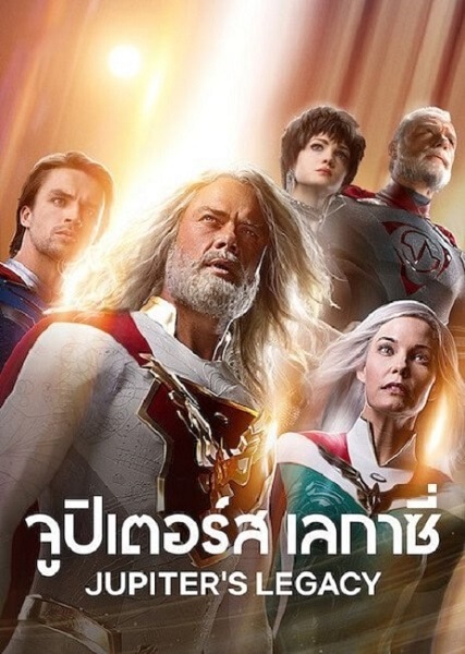 Jupiter’s Legacy 2021 จูปิเตอร์ส เลกาซี่ พากย์ไทย Ep.1-8 (จบ)