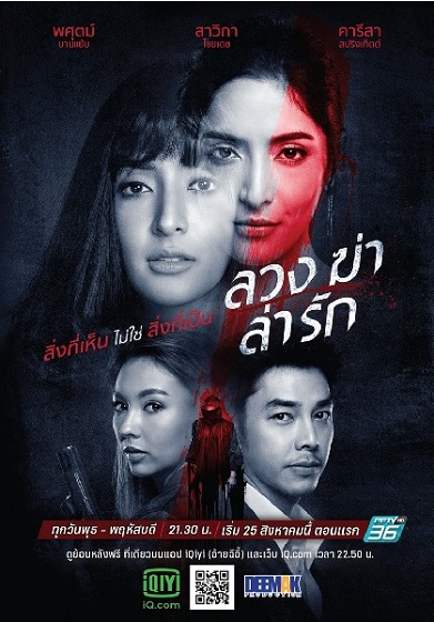 Deceitful (2021) ลวง ฆ่า ล่า รัก ตอนที่ 1-14