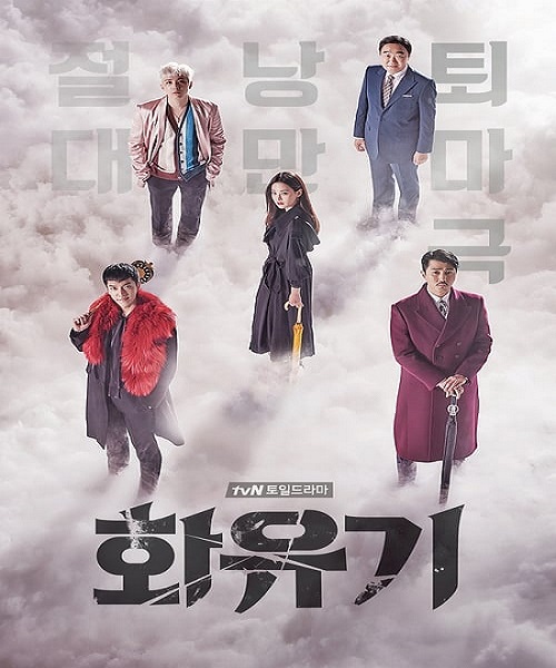 A Korean Odyssey ฮวายูกิ รักวุ่นทะลุพิภพ ซับไทย EP 1-20 จบ