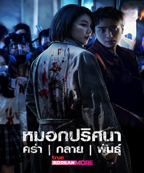 Dark Hole (2021) หมอกปริศนา คร่า (กลาย) พันธุ์ พากย์ไทย ตอน 1-12 จบ