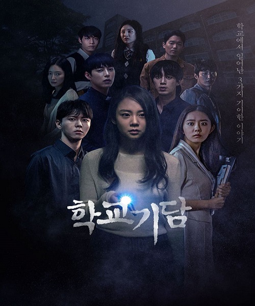 School Strange Stories (2020) พากย์ไทย EP 1-12 จบ