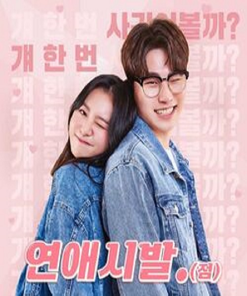 Starting Point of Dating (2021) ซับไทย EP 1-7 จบ