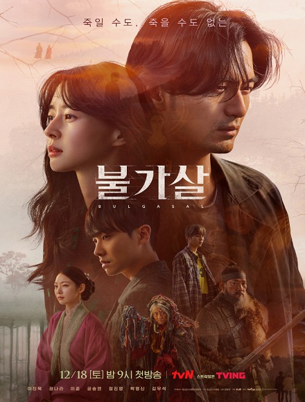 Bulgasal: Immortal Souls วิญญาณอมตะ ซับไทย Ep.1-16 (จบ)