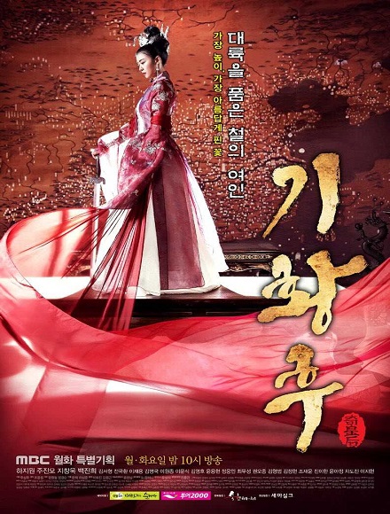 Empress Ki กีซึงนัง จอมนางสองแผ่นดิน พากย์ไทย EP 1-25