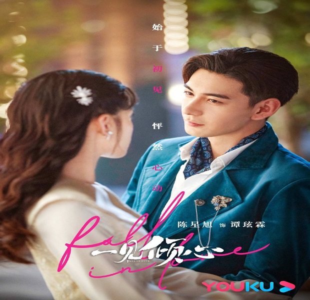 Fall in Love 2021 เพียงรักแรกพบ พากย์ไทย Ep.1-26