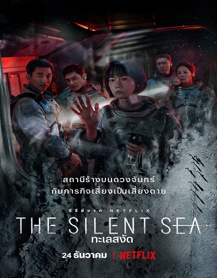 The Silent Sea ทะเลสงัด พากย์ไทย Ep.1-8 จบ