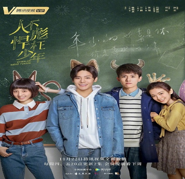 When We Were Young (2017) ลุ้นรักสลับตัว พากย์ไทย Ep.1-17