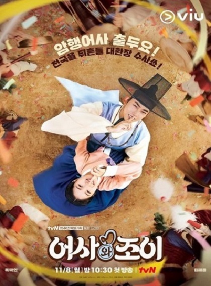 Secret Royal Inspector & Joy ตรวจรัก ภารกิจลับ พากย์ไทย Ep.1-11