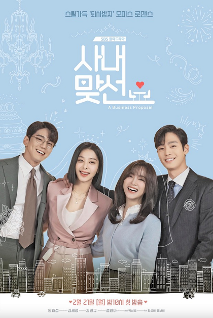 Business Proposal (2022) นัดบอดวุ่น ลุ้นรักท่านประธาน ซับไทย Ep.1-12 (จบ)