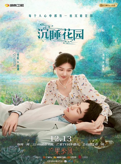 Dream Garden (2021) พาฝันปั้นรัก พากย์ไทย Ep.1-16 (จบ)