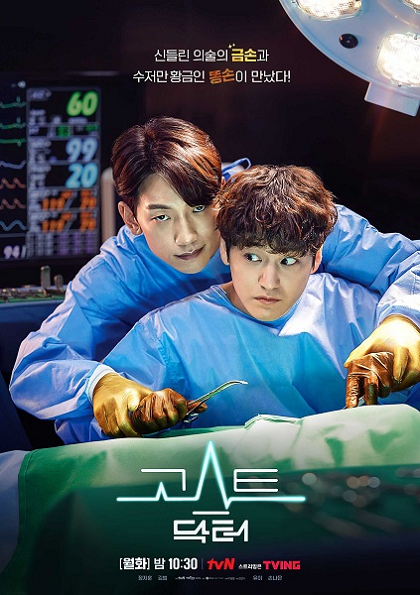 Ghost Doctor ผีหมอ หมอผี พากย์ไทย Ep.1-16 (จบ)