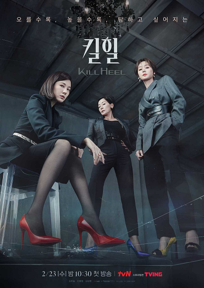 Kill Heel 2022 ฆ่าได้ฆ่า ซับไทย Ep.1-14 (จบ)