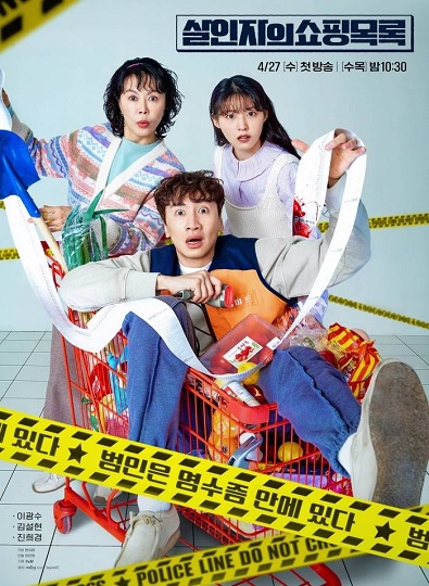 The Killer’s Shopping List ทีมสืบล่าใบเสร็จ พากย์ไทย Ep.1-8 (จบ)