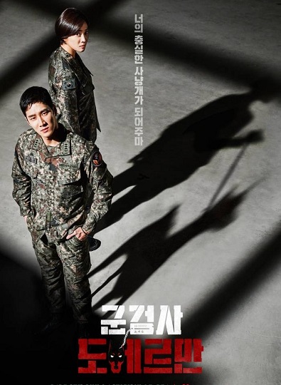 Military Prosecutor Doberman คู่หูอัยการทหารโดเบอร์แมน พากย์ไทย Ep.1-16 (จบ) + ตอนพิเศษ