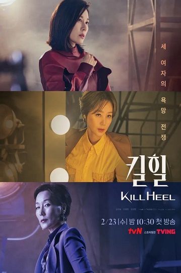 Kill Heel 2022 ฆ่าได้ฆ่า พากย์ไทย Ep.1-14 (จบ)