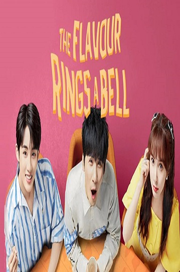 รายการวาไรตี้จีน The Flavour Rings a Bell ซับไทย Ep.1-10