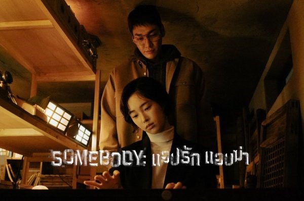 Somebody (2022) แอปรัก แอบฆ่า ซับไทย Ep.1